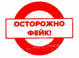 Внимание! Рассылка фейковых сообщений! Внимание! Рассылка фейковых сообщений!.