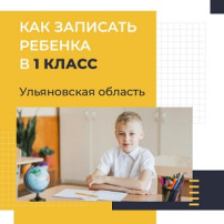 Сервис на Госуслугах для подачи заявления в 1 класс Сервис на Госуслугах для подачи заявления в 1 класс.
